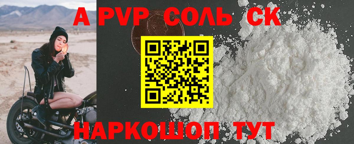 Alpha-PVP СК Назарово