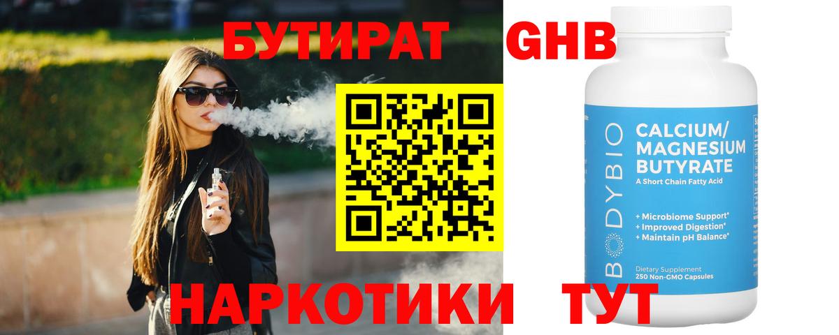 БУТИРАТ BDO  Вход с VPN  Назарово 