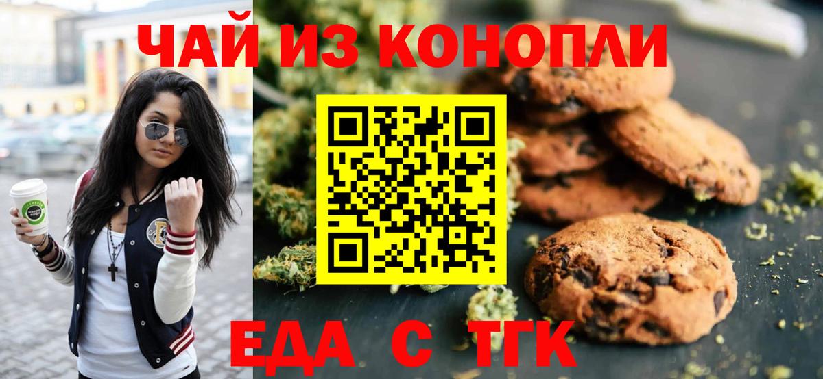 Назарово  Cannafood конопля  Вход с VPN 