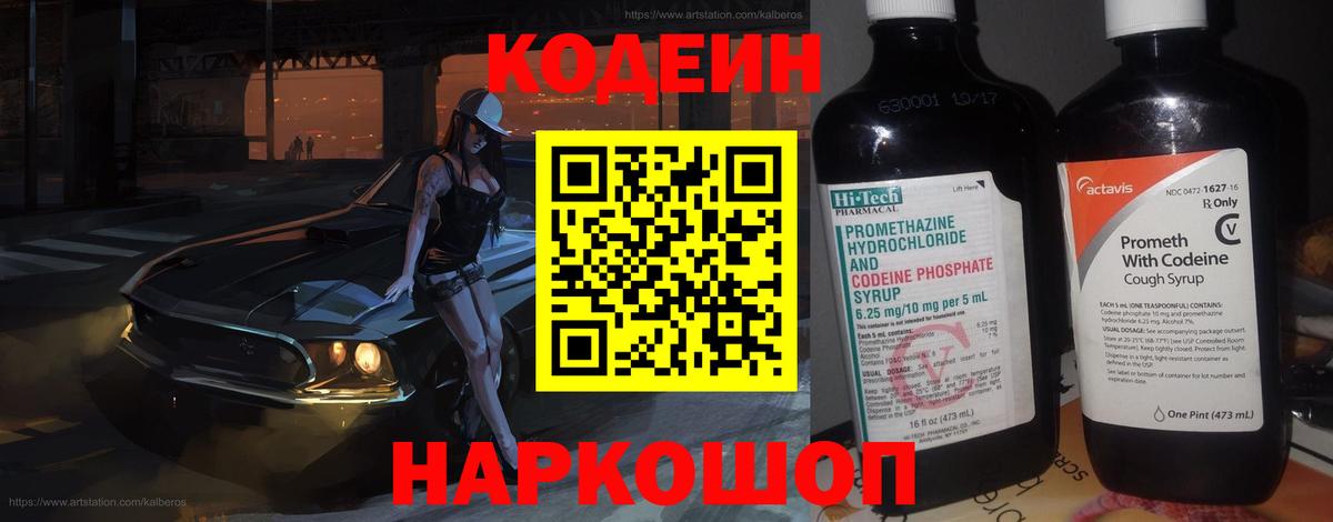 Кодеиновый сироп Lean Purple Drank Назарово