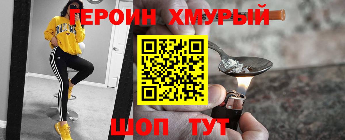 Героин  Вход с VPN  Назарово  ГЕРОИН гречка 